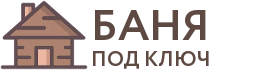 Бани под ключ в Ртищево